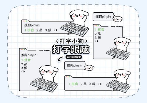 搜狗输入法购物APP输入怎么更准？
